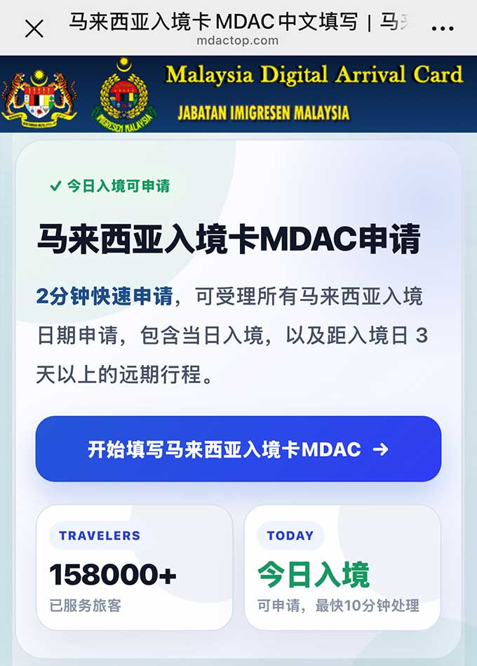 mdac马来西亚入境卡申请官网截图 mdac马来西亚入境卡申请官网截图