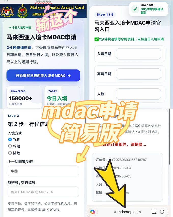 mdactop.com马来西亚入境卡MDAC申请官网入口中文填写服务界面截图